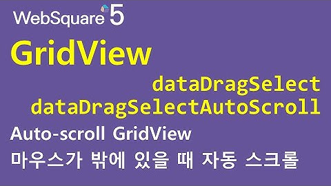GridView - dataDragSelect & dataDragSelectAutoScroll | GridView | WebSquare5 - Quick Guide
