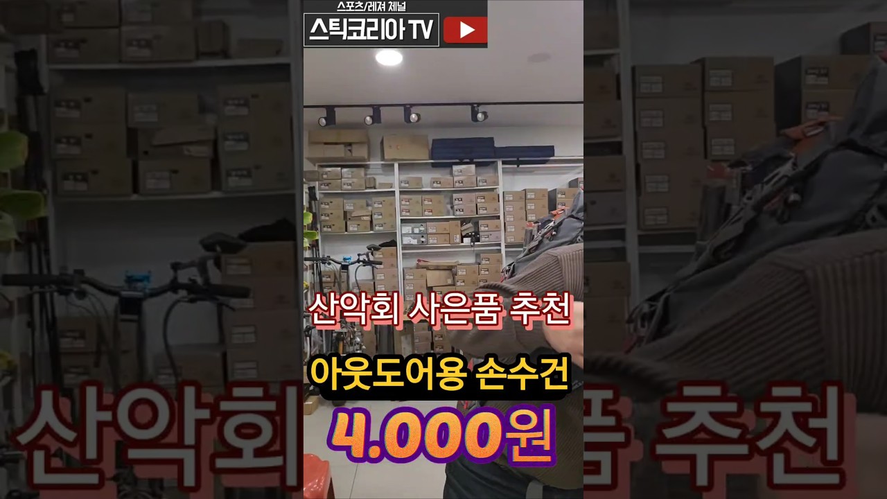 아웃도어용 손수건 4.000원 입니다. #산악회사은품추천