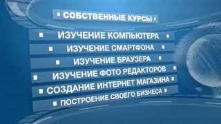 Ваш путь к компьютерной грамотности и финансовой свободе