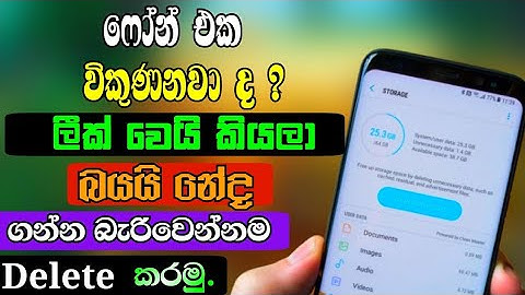 Completely Delete Files (Unrecoverable) - Mobile / Computer | සිංහලෙන් 🇱🇰
