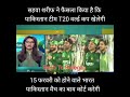 pm ने पाकिस्तान टीम T20 Cup Khel sakti hai 15 फरवरी को होने वाले Pakistan Bharat मैच का बायकाट