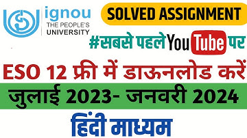 ESO 12 solved Assignment 2023-24 HINDI | ESO 12 Ignou solved  Assignment 2023-24 HINDI FREE DOWNLOAD