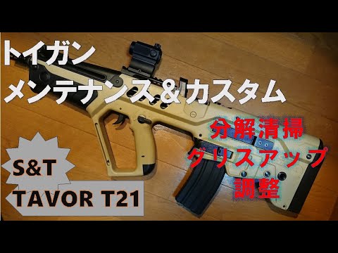 ｓ ｔ タボール２１ 修理 Youtube