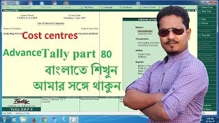 Advance Tally BANGLA Part  80 cost Centres 1 screenshot 3