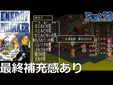 エナジーブレイカー エナジーブレイカー SFC スーパーファミコン