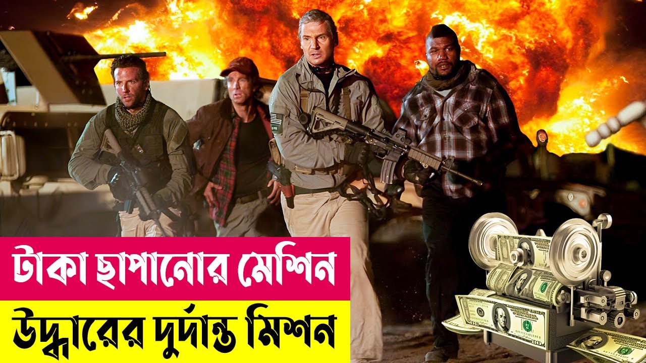 টাকা ছাপানোর মেশিন উদ্ধারের দুর্দান্ত মিশন | A-Team Movie Explained in Bangla | Action | Cineplex52