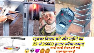 How to do structural welding / Learn structural welding and earn 25,000 per month