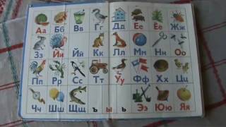 Русский алфавит (буквы) - Russian alphabet (letters)