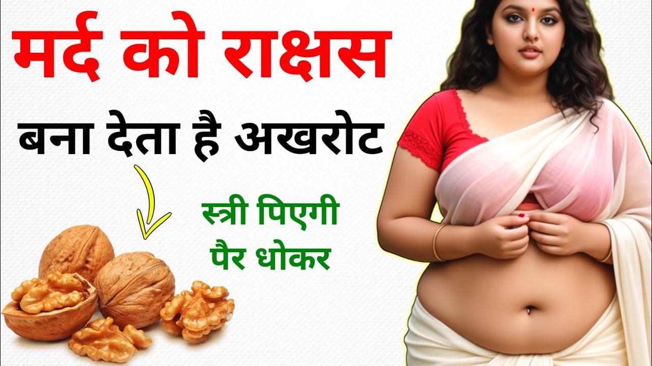 Health Tips || ये चीज मर्द को बना देती है राक्षस, चुपके से देख लो || Health Videos in Hindi