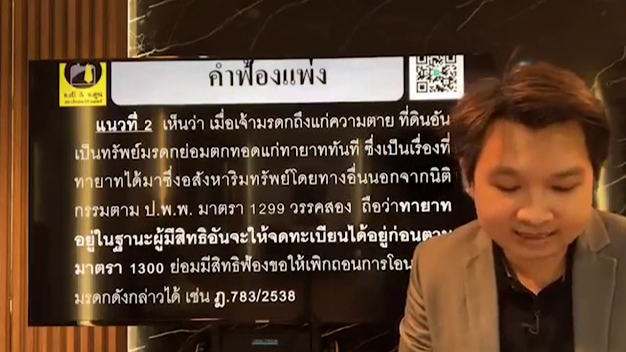 Live แนวคำตอบข้อสอบทนาย ภาคทฤษฎี รุ่น 52 ส่วนอัตนัย