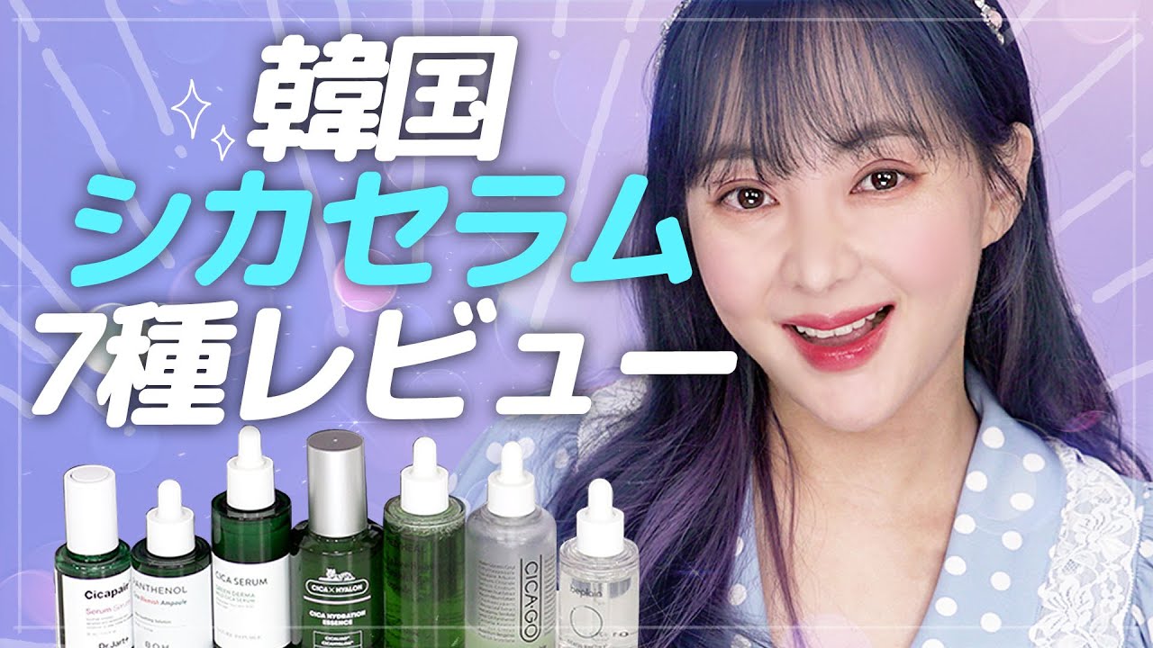 What should I buy? A comparison review of 7 types of Korean Cica