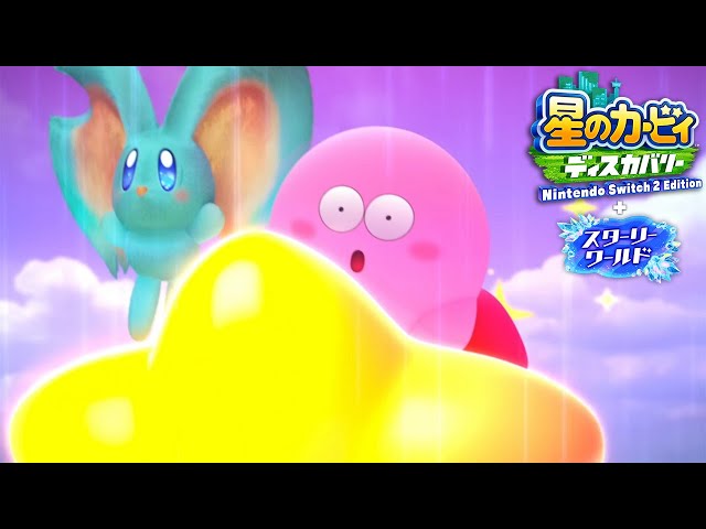 星のカービィ】Part5- ネイチェル草原（モールにひびくおたけび