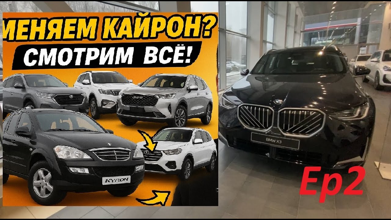 Влог | Ищем замену Кайрону: Geely, Changan, Haval, BELGEE, Outlander 3, BMW, новую Ниву | Ep2