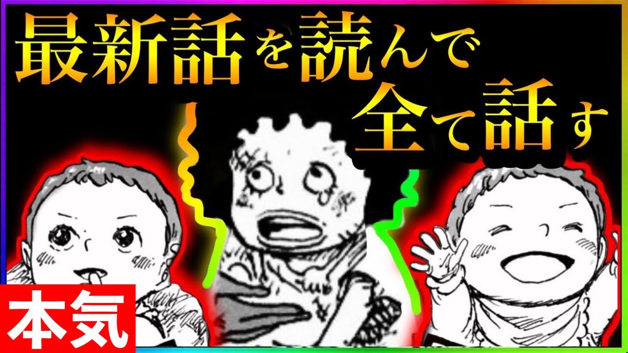 One Piece spoilers] 1 - YouTube