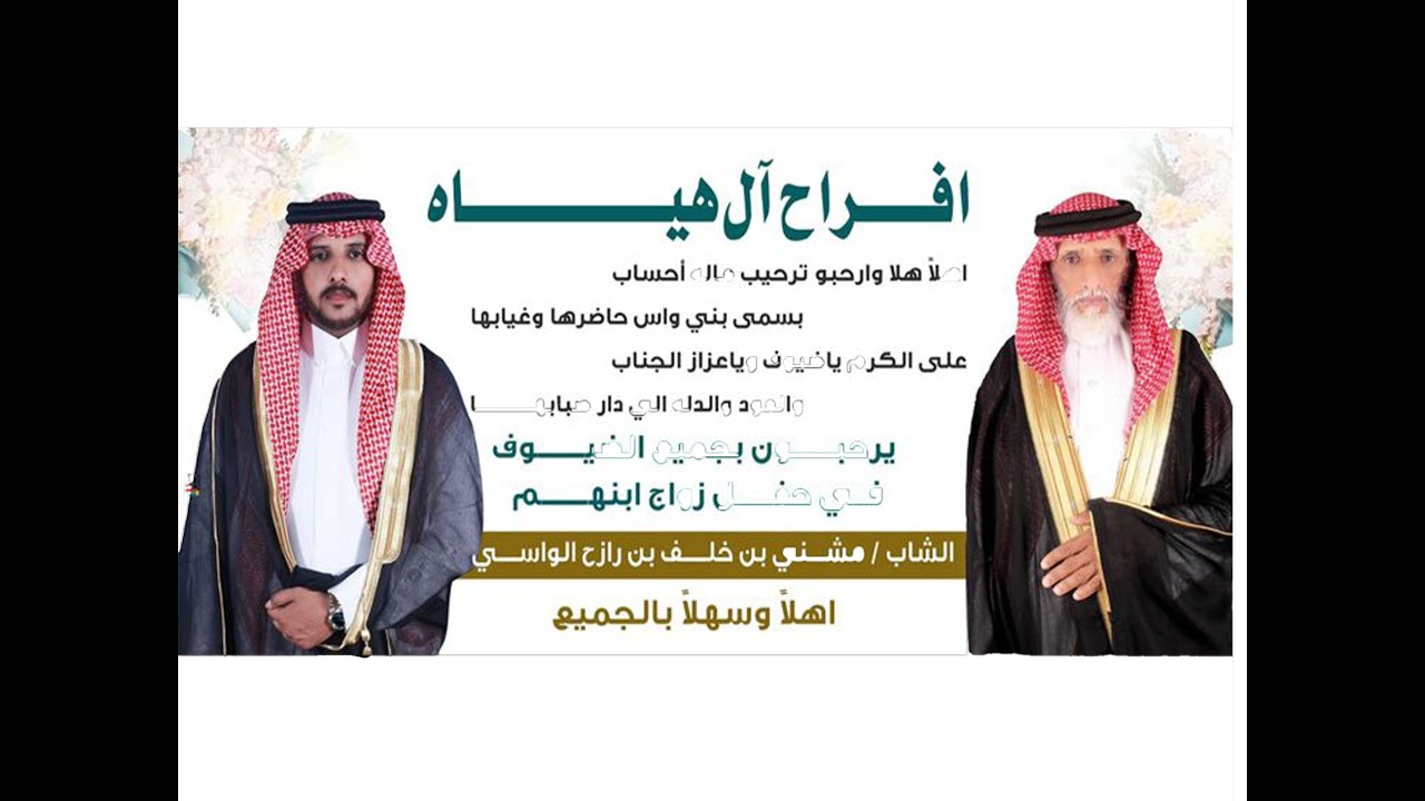 حفل زواج الشاب مشني بن خلف بن رازح الواسي