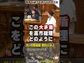 れいわ新選組 奥田ふみよ『熊本のミサイル配備は知事にも市長にも一切事前連絡なし。人を●す兵器輸出で金儲け、日本が戦争に向かってる！高市総理が外交下手なのは「台湾有事」発言で良く分かりました』