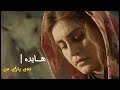 Hayedeh  ey yare man  kurdish subtitle         