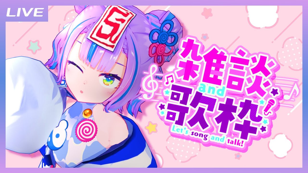 【雑談歌枠】週の頭だ!しゃべって歌って元気チャージ! / Free talk and Singing stream【キョンシーのCiちゃん】