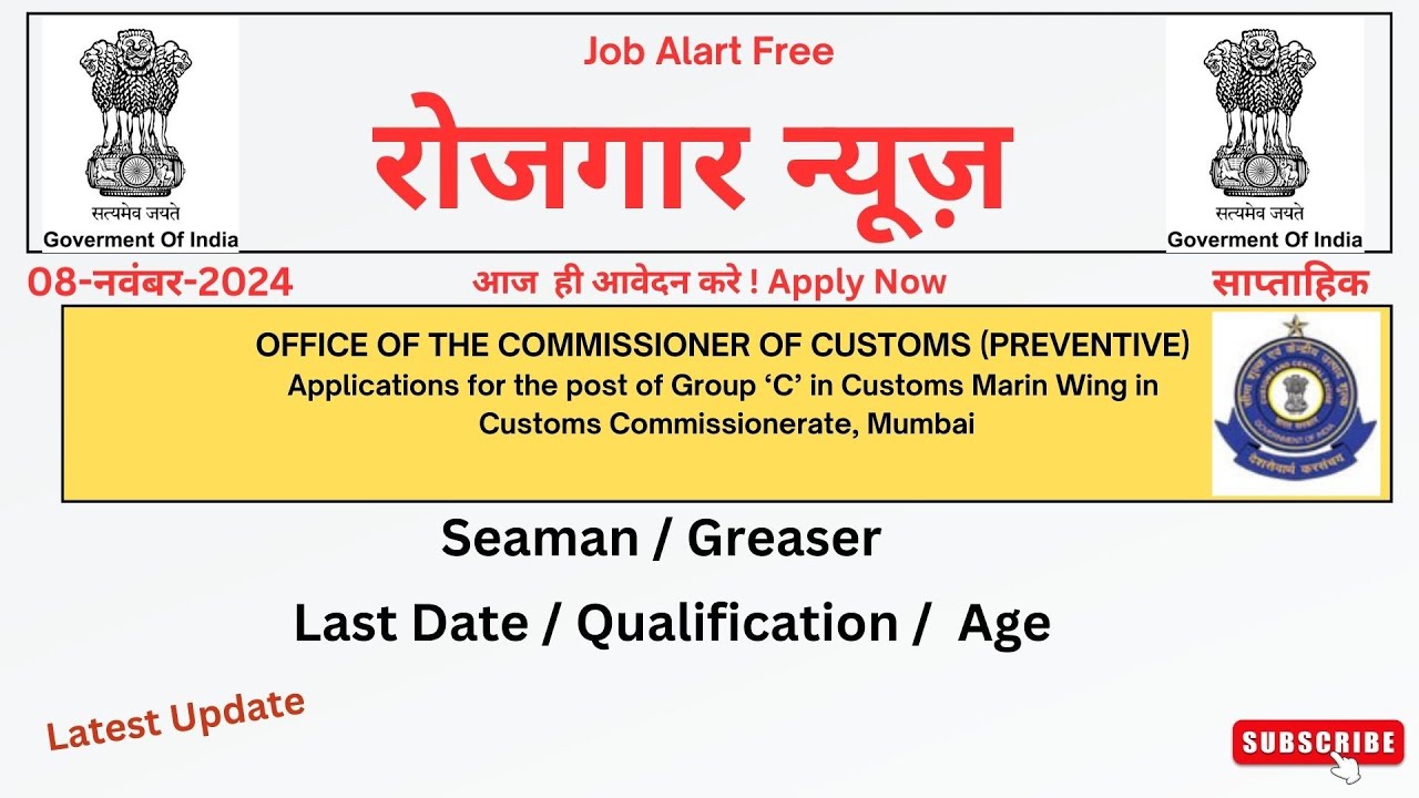 customs department recruitment 2024 I seaman job in merchant navy I ...