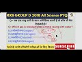 Railway Exam Science PYQ/Railway Group D Science PYQ/Science PYQ/Top 25 Science MCQ/General Science/