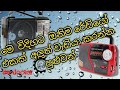 Radio repeyar sinhala  රේඩියෝ  අලුත් වැඩියාව . #radio #radiorepair 