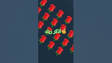 استخدموا الصوت 🌹 #القارئ #فلسطين_حرة #اكسبلور #لايك #متابعين #تيك_توك