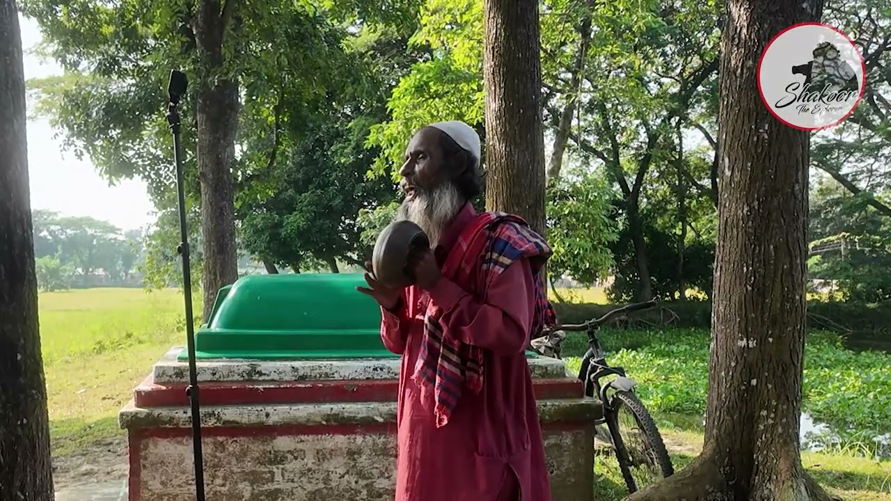 রশিদ উদ্দিনের গান।। সে দেশেতে ।। বাউল আবুল কাশেম ।। রশিদ ভ্রমণ-4