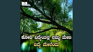 Koti Vidyeyalli Namma Meti Vidye Melendu