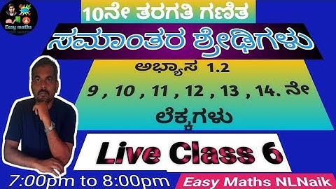ಸಮಾಂತರ ಶ್ರೇಢಿಗಳು/ಅಭ್ಯಾಸ 1.2/ 9 ,10 ,11,12 ,13,14 ನೇ ಲೆಕ್ಕಗಳು
