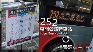 【掃管笏穿梭車】【縮時行車】九巴 KMB 252線行車片段(循環來往屯門公路轉車站及掃管笏)