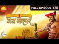 Jai malhar  indian mythological marathi tv serial full ep 475 devdatta nagesurabhi zee marathi