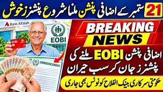 Eobi Pension Increse Latest News | Latest Update For Eobi Pensioners | Big New For Eobi | Good News