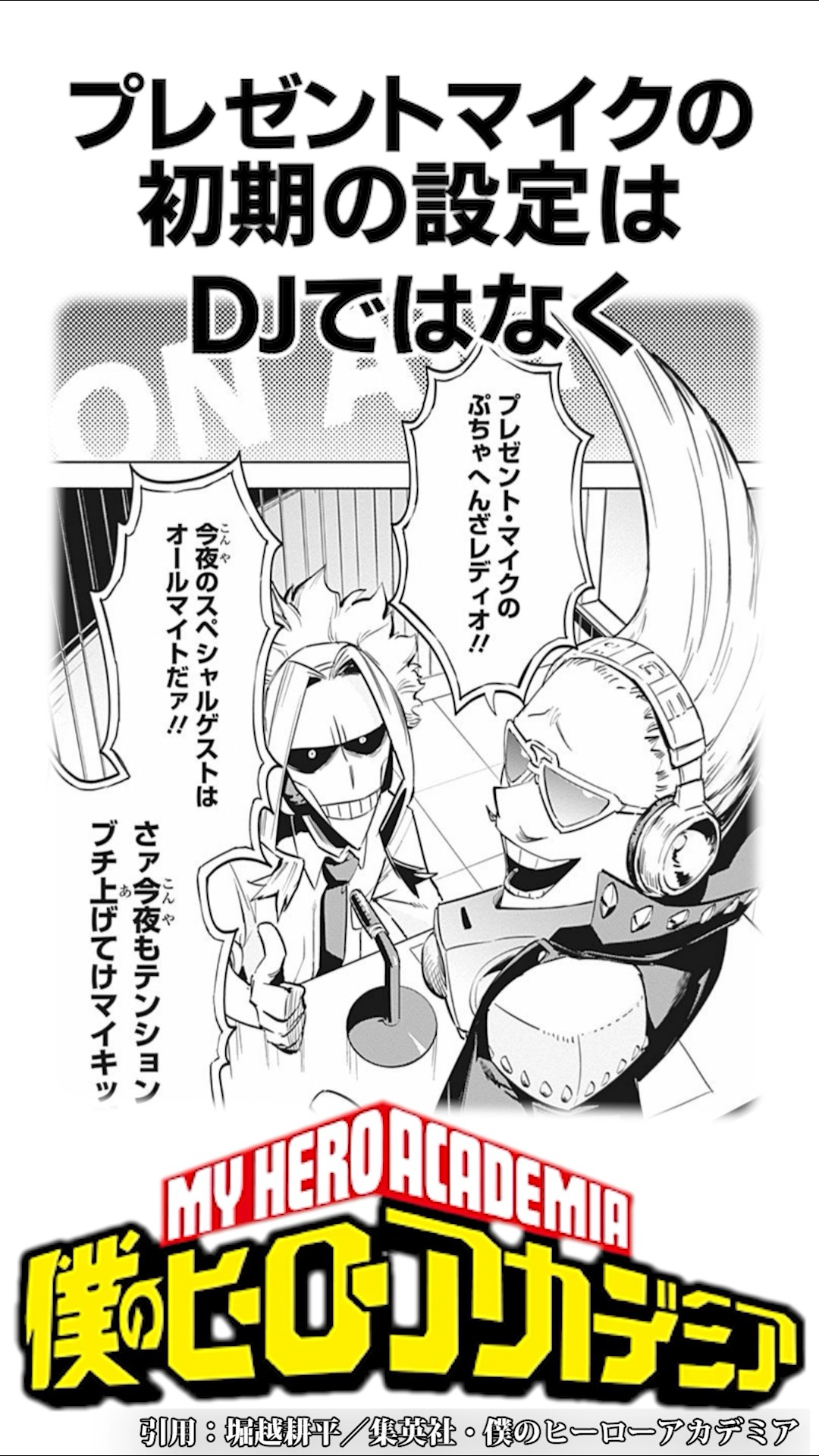 My Hero Academia] Present Mic trivia #My Hero Academia #shorts