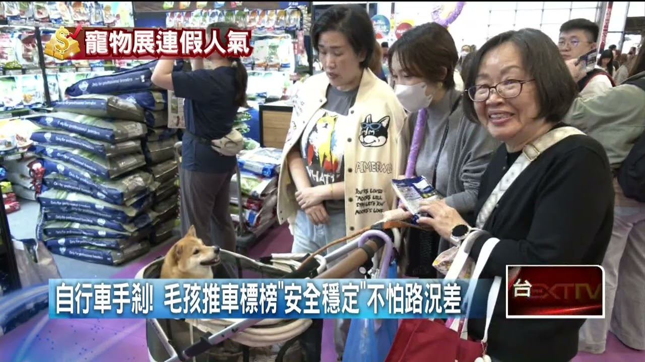 寵物用品展登場！ 民眾帶毛孩透氣逛街　罐罐、凍乾全都有