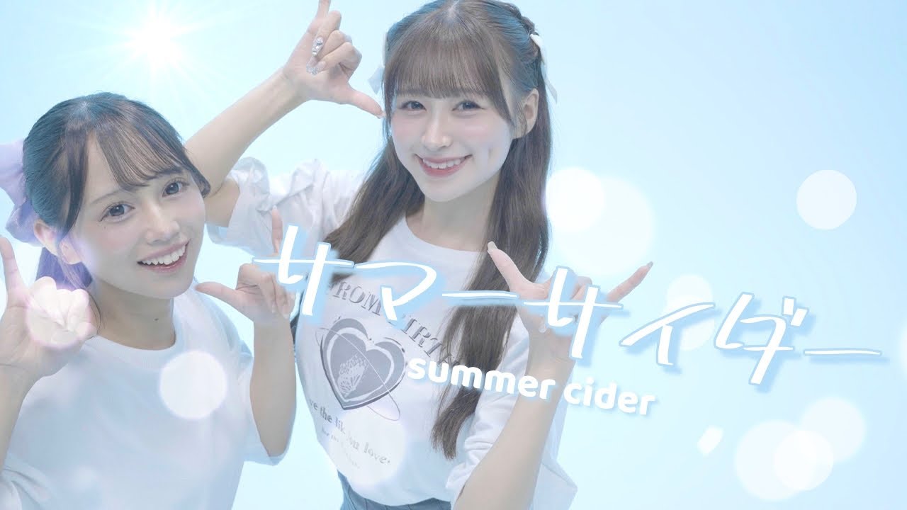 【Dance Practice Video】サマーサイダー/make mie