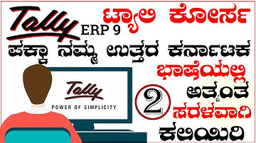 Tally ERP 9-Company Creation,AlterationTally Password Vault Password,Delete Company in Kannada Day-2