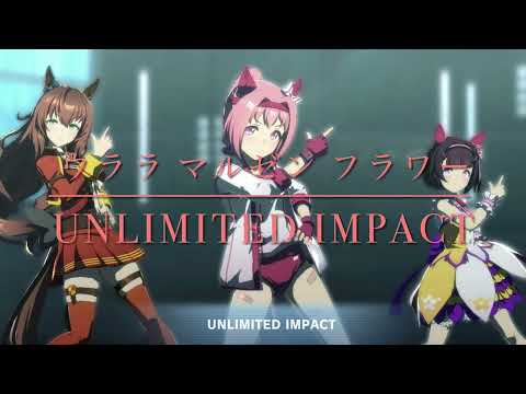 ハルウララ、マルゼンスキー、ニシノフラワーの 『UNLIMITED IMPACT』