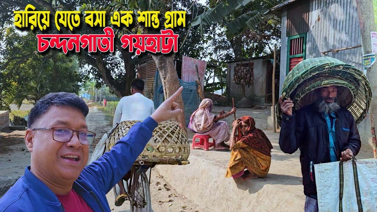 হারিয়ে যেতে বসা এক শান্ত গ্রাম | চন্দনগাতী গয়হাট্টা, উল্লাপাড়া | Real Village Life Bangladesh