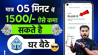 Earning App- ₹1500 कमाओ without investment Mobile se | ghar baithe job | Online paise kaise kamaye |