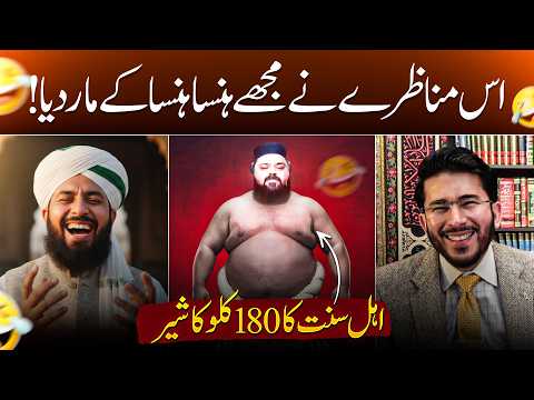 Hassan Allahyari Ka Zabardast Funny Munazra 😂 | Sumo Molvi vs Allahyari | Shia Sunni