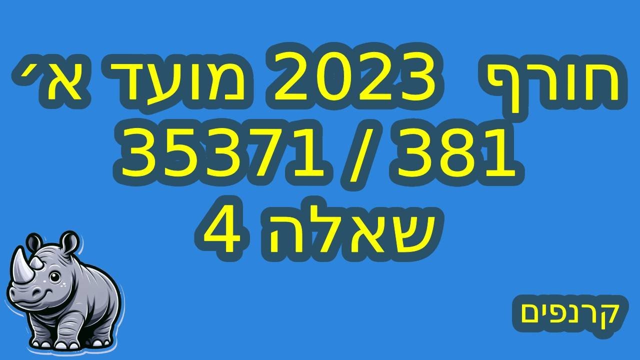802/35371 חורף 2023 👀 שאלה 4 - #בגרותבמתמטיקה #35371