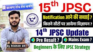 15th JPSC Notification Update | 14th JPSC Prelims Result ? 14th JPSC Mains Exam Date ?