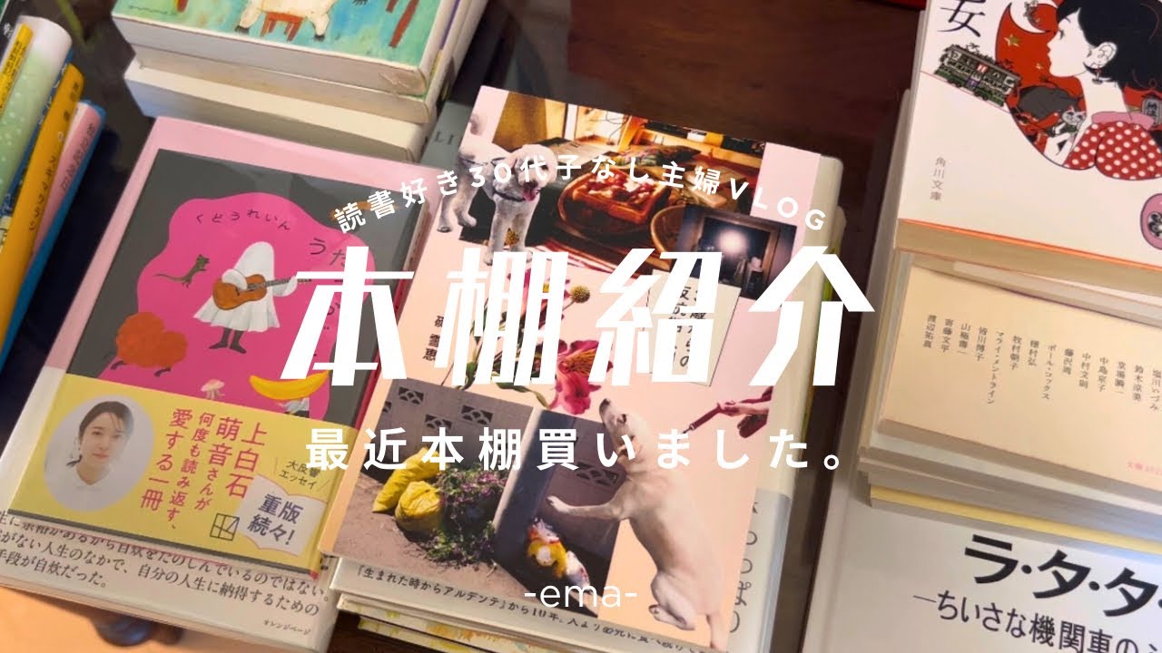 【本棚紹介】読書好きのお気に入り本紹介vlog📚それと、いつもの読書☕️