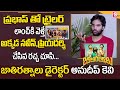 Jathi Ratnalu Director Anudeep About Hero Prabhas Trailer Launch | Naveen Polishetty | Suman TV News