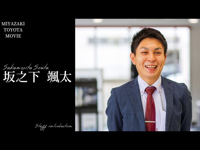 スタッフ紹介】宮崎トヨタの爽やか営業マンに迫る！ - YouTube