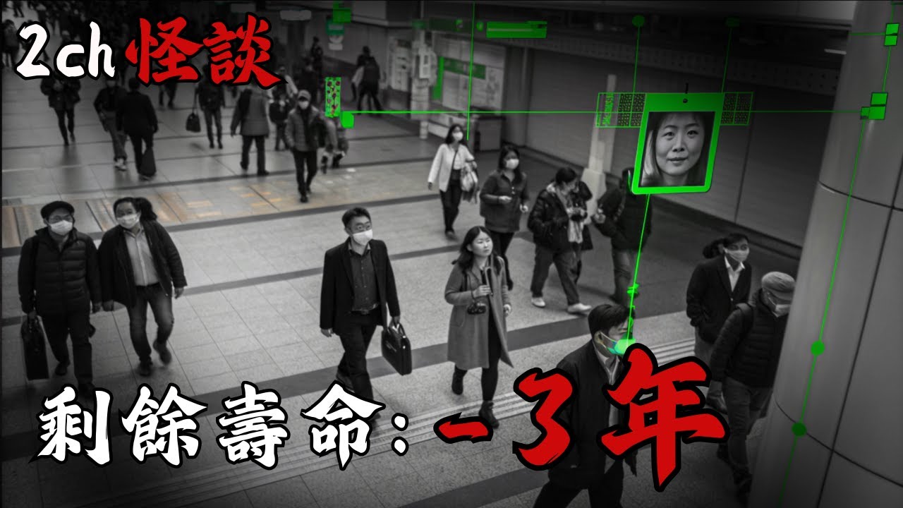 【日本2ch真實怪談】AI判定這群人「壽命是負的」...工程師大崩潰：他們不該走在路上的   | 恐怖故事 | 鬼故事 | 日本怪談
