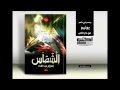 لقاء الكاتب اسلام عبدالله مع البرنامج الثقافي وحديث عن روايه الشماس