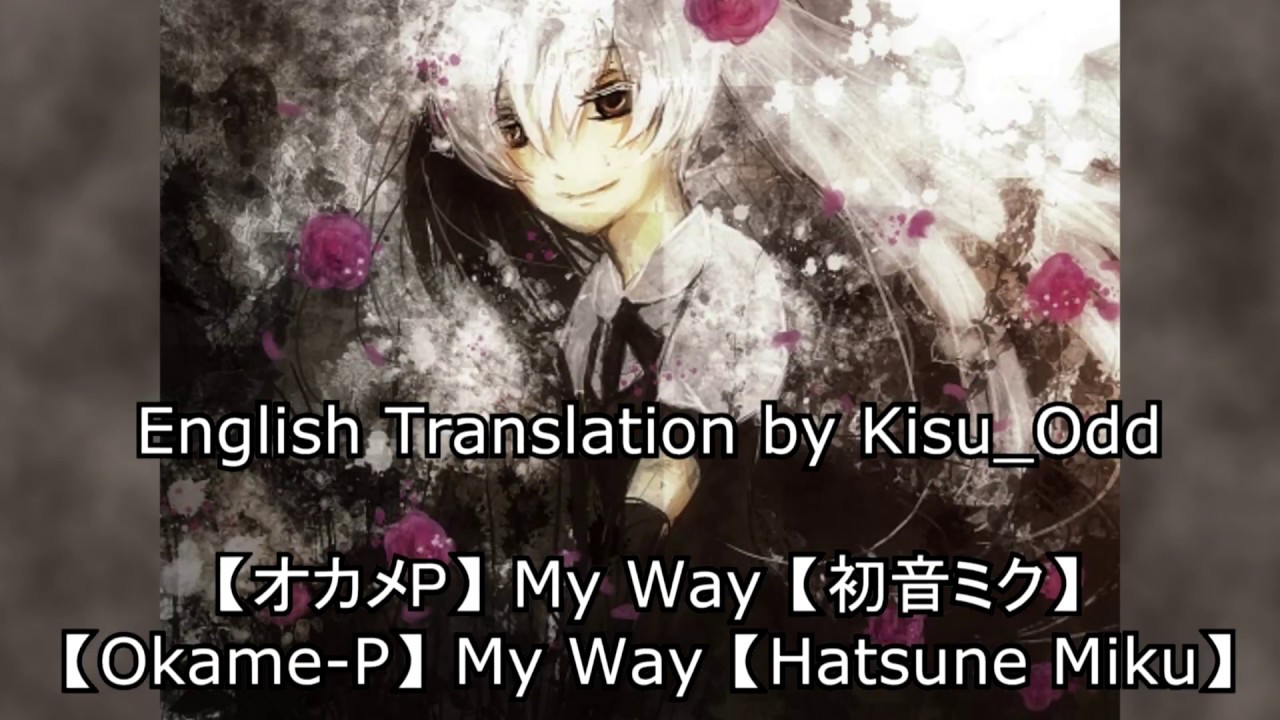 【Okame-P】My Way (Hatsune Miku)【English Sub】