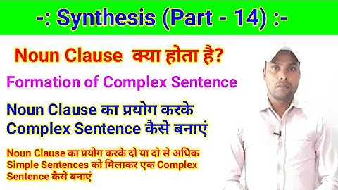 Synthesis of Sentences - Formation of Complex Sentences by using Noun Clause