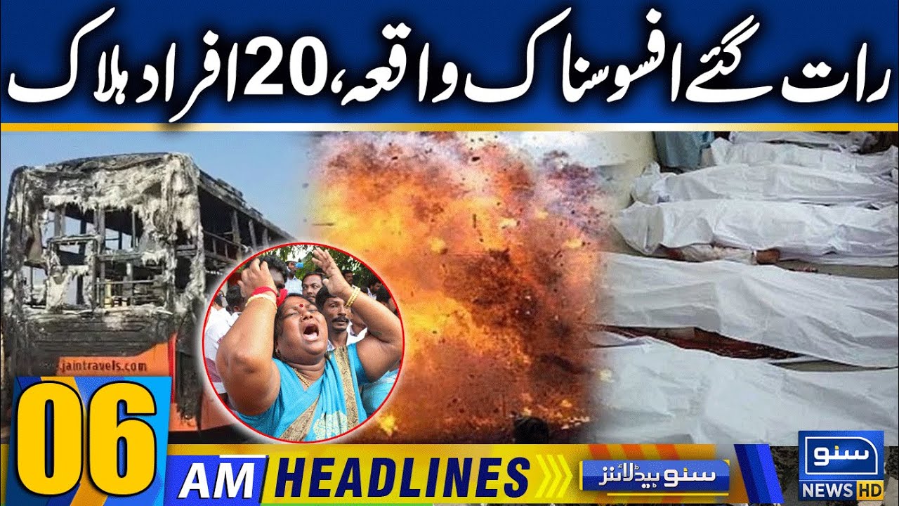 Tragic Incident late at Night, 20 People killed | 06am News Headlines | 25 Oct | Suno News HD